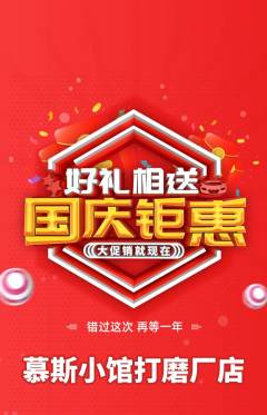 蛋糕甜点抢购多单品抢购国庆节活动配图海报