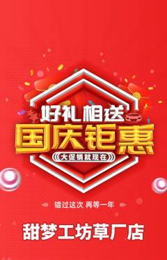蛋糕甜点抢购套组抢购国庆节活动配图海报