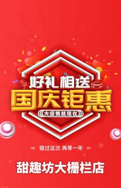 蛋糕甜点抢购自选套组抢购国庆节活动配图海报