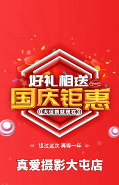 婚纱摄影抢购套组抢购国庆节活动配图海报