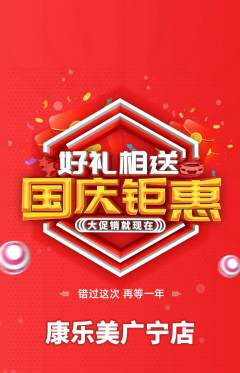 健身馆抢购单品抢购国庆节活动配图海报