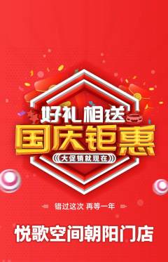 KTV抢购满血版国庆节活动配图海报