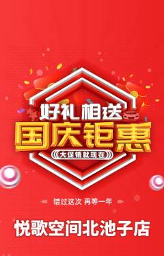KTV抢购多单品抢购国庆节活动配图海报