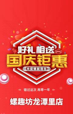 螺蛳粉抢购单品抢购国庆节活动配图海报