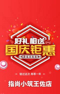 美甲抢购多单品抢购国庆节活动配图海报