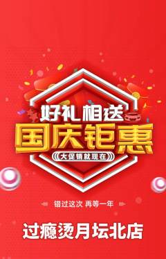 麻辣烫抢购自选套组抢购国庆节活动配图海报