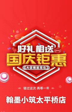 少儿书法抢购套组抢购国庆节活动配图海报