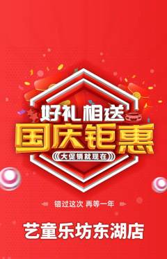 少儿乐器抢购套组抢购国庆节活动配图海报