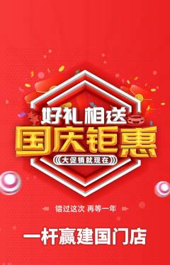 台球馆抢购单品抢购国庆节活动配图海报