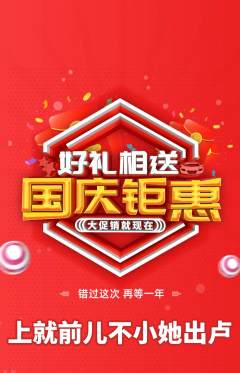 羽毛球馆抢购满血版国庆节活动配图海报