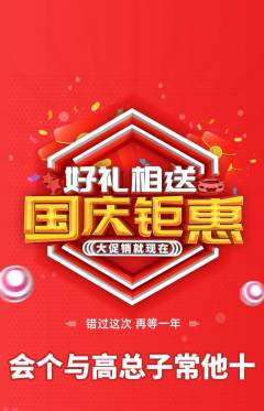 羽毛球馆抢购多单品抢购国庆节活动配图海报