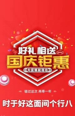 羽毛球馆抢购套组抢购国庆节活动配图海报