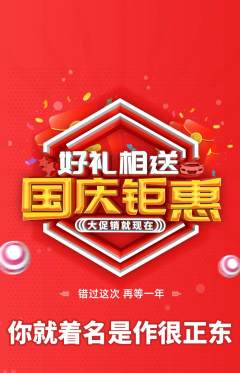 羽毛球馆抢购自选套组抢购国庆节活动配图海报