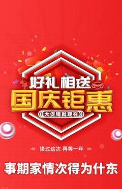 羽毛球馆抢购单品抢购国庆节活动配图海报