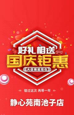 瑜伽抢购自选套组抢购国庆节活动配图海报