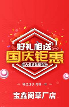 珠宝黄金抢购自选套组抢购国庆节活动配图海报