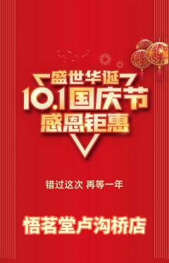 茶馆抢购自选套组抢购国庆节活动配图海报