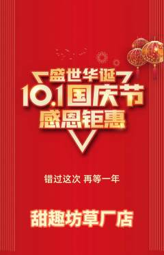 蛋糕甜点抢购套组抢购国庆节活动配图海报
