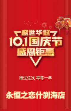 婚纱摄影抢购单品抢购国庆节活动配图海报