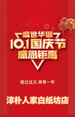 家常菜抢购自选套组抢购国庆节活动配图海报