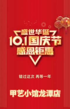 美甲抢购多单品抢购国庆节活动配图海报