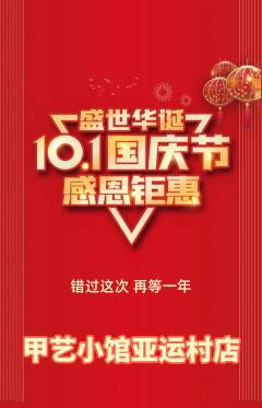 美甲抢购单品抢购国庆节活动配图海报