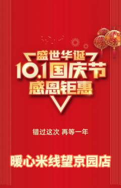米线抢购自选套组抢购国庆节活动配图海报