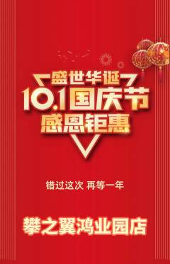 攀岩抢购自选套组抢购国庆节活动配图海报