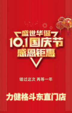 拳击格斗抢购满血版国庆节活动配图海报