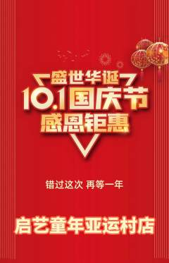 少儿美术抢购自选套组抢购国庆节活动配图海报