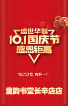 少儿书法抢购套组抢购国庆节活动配图海报