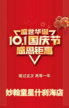 少儿书法抢购自选套组抢购国庆节活动配图海报