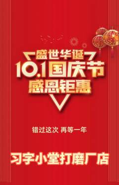 少儿书法抢购单品抢购国庆节活动配图海报