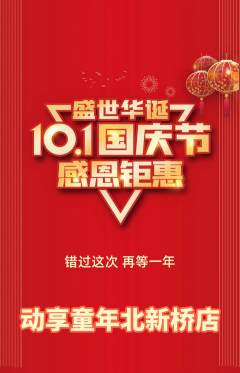 少儿体育抢购自选套组抢购国庆节活动配图海报