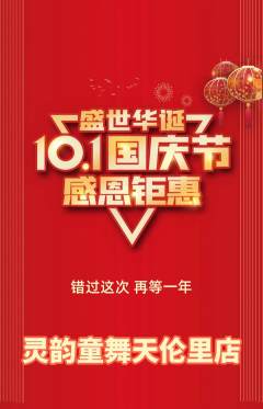 少儿舞蹈抢购套组抢购国庆节活动配图海报