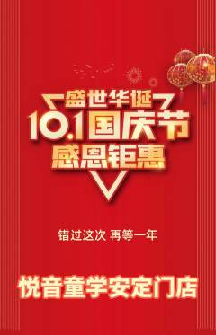 少儿乐器抢购套组抢购国庆节活动配图海报