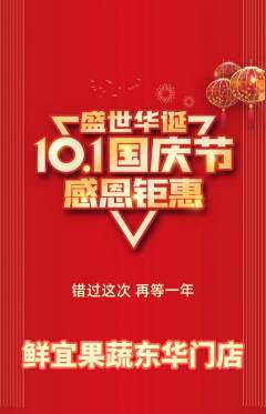 生鲜水果抢购套组抢购国庆节活动配图海报