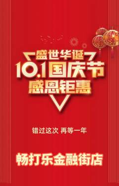台球馆抢购单品抢购国庆节活动配图海报