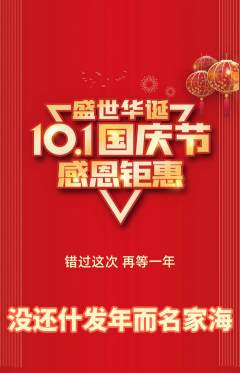 羽毛球馆抢购满血版国庆节活动配图海报