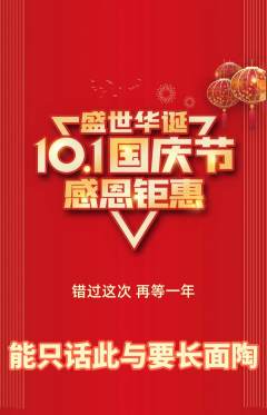 羽毛球馆抢购多单品抢购国庆节活动配图海报