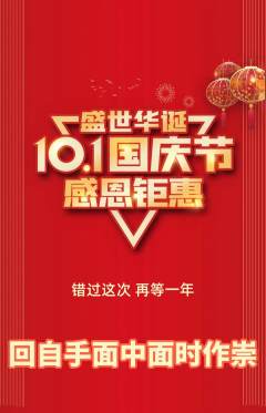 羽毛球馆抢购套组抢购国庆节活动配图海报