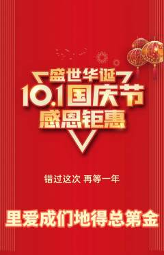 羽毛球馆抢购单品抢购国庆节活动配图海报