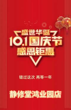 瑜伽抢购多单品抢购国庆节活动配图海报