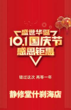 瑜伽抢购单品抢购国庆节活动配图海报