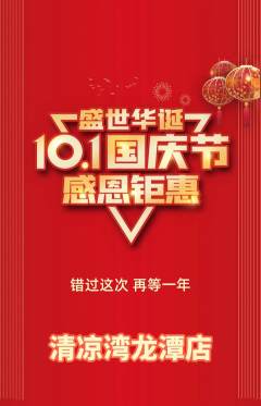 游泳馆抢购套组抢购国庆节活动配图海报