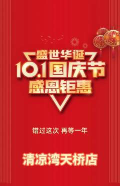 游泳馆抢购自选套组抢购国庆节活动配图海报