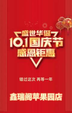 珠宝黄金抢购满血版国庆节活动配图海报