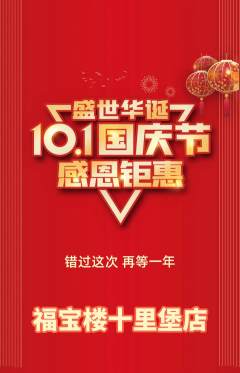 珠宝黄金抢购单品抢购国庆节活动配图海报