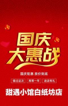 蛋糕甜点抢购套组抢购国庆节活动配图海报