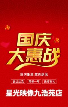 婚纱摄影抢购套组抢购国庆节活动配图海报